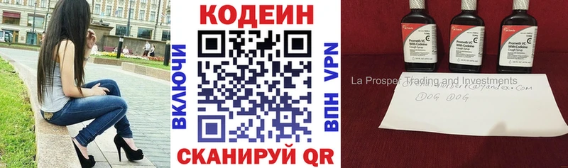 Кодеин Purple Drank Купить закладки Железногорск